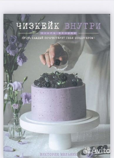 Чизкейк внутри 3 тома