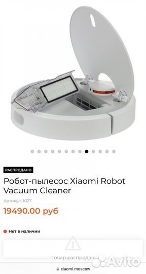 Робот-пылесос Xiaomi Robot Vacuum (новый)