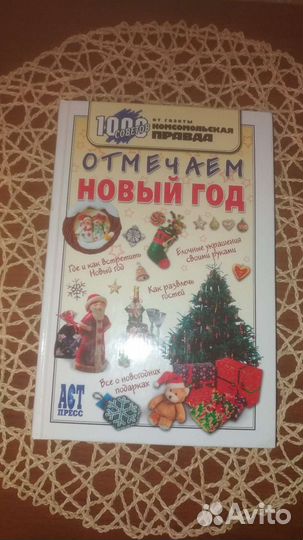 Книги-сценарии для праздников