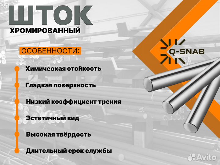 Шток хромированный пруток 36 мм ск45