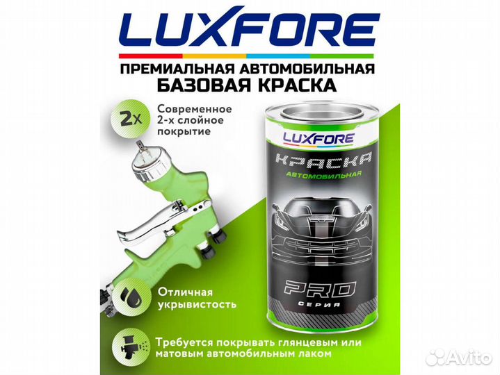 Краска Luxfore 2,5л. (Toyota 218 Attitude Black)