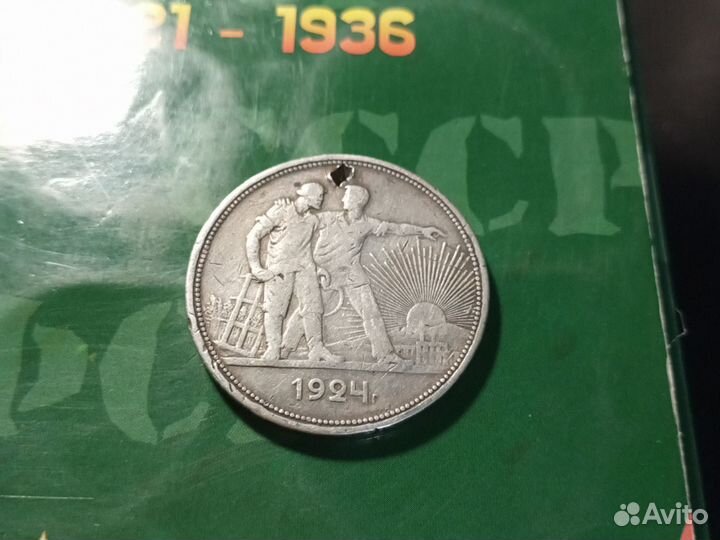 1 рубль 1924