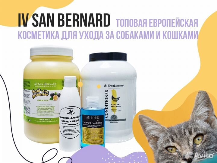 Шампунь и бальзам для животных