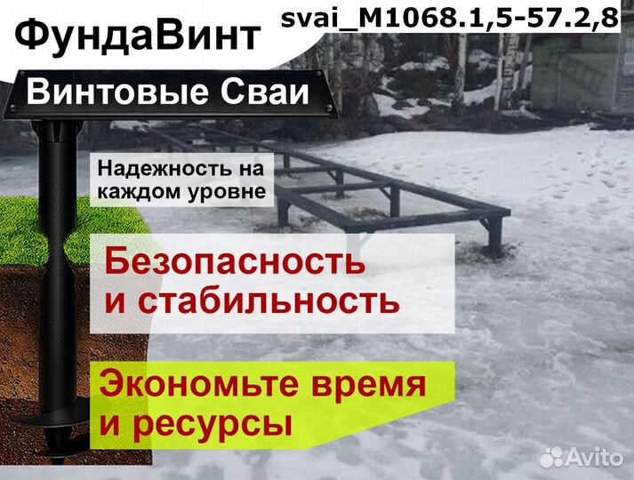 Винтовые сваи