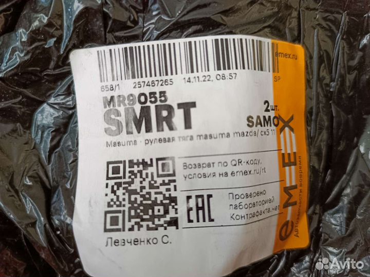 Тяги рулевые cx5 2011-2017