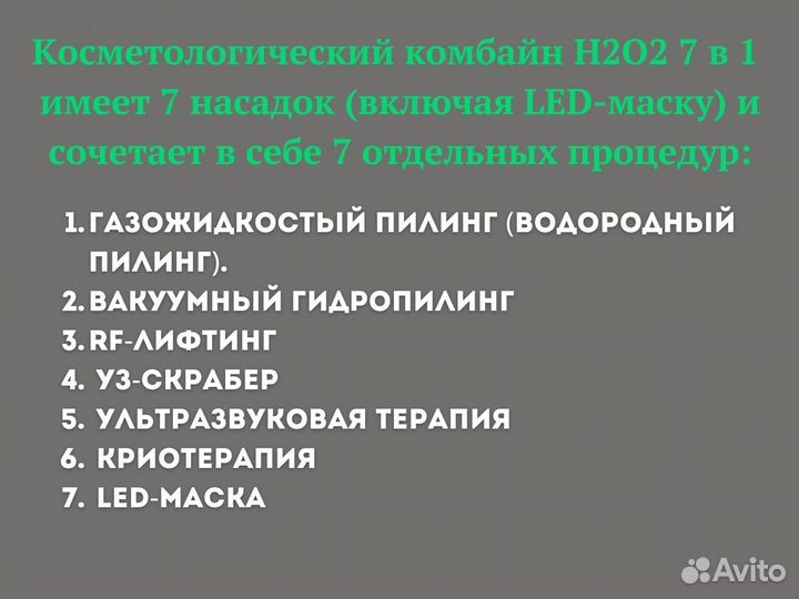 Косметологический комбайн для лица 7 в 1 H2-O2