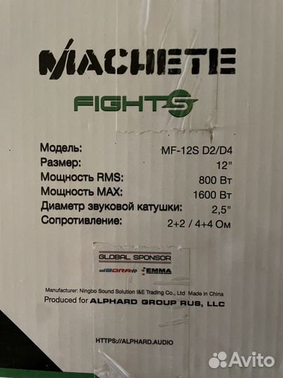 Сабвуфер machete fight s