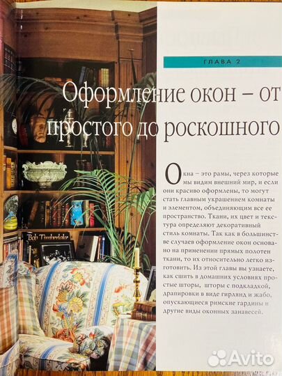 Книга Аксессуары домашнего интерьера