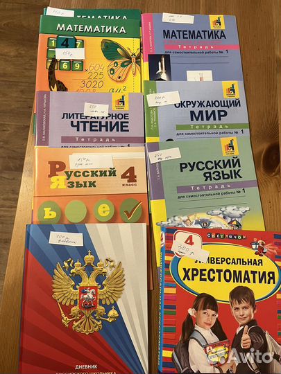 Учебник и рабочие тетради 4 класс