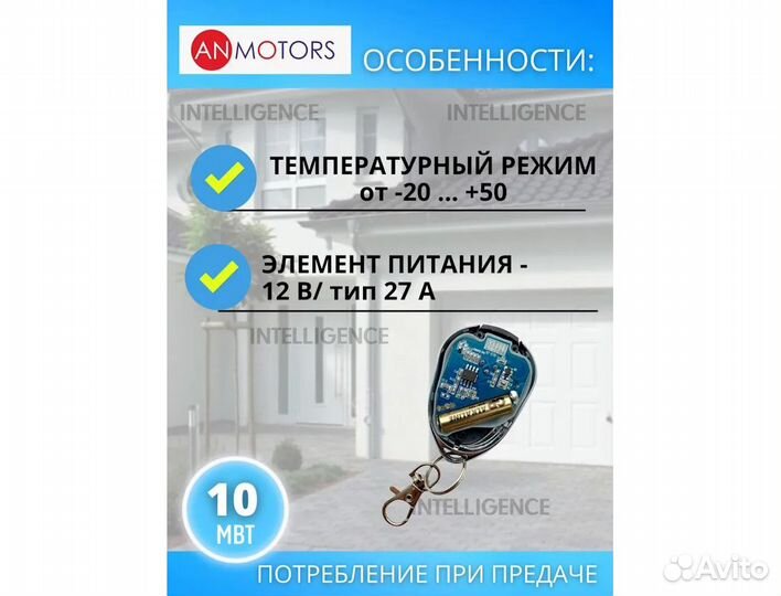 Пульт для ворот, шлагбаума, AN Motors AT-4