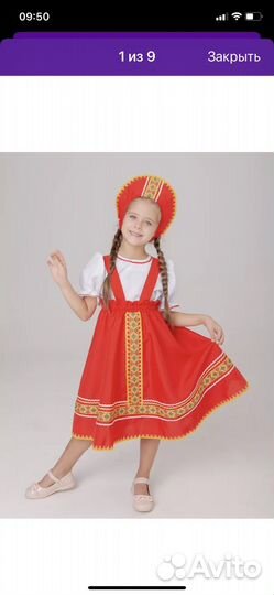 Русский народный костюм