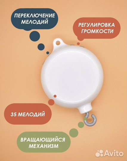 Музыкальный блок для мобиля