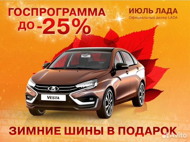 ВАЗ (LADA) Vesta 1.8 CVT, 2024