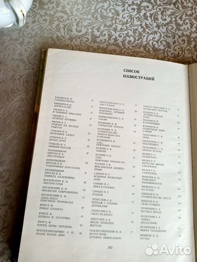 Пейзаж советских художников 1917-1974