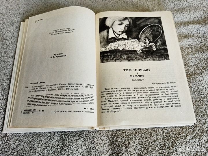 Сельма Лагерлеф Удивительное путешествие Нильса