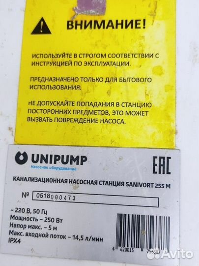 Канализационная станция Unipump Sanivort 255M