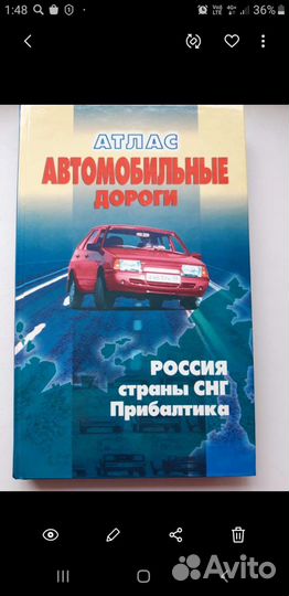 Атлас автомобильных дорог