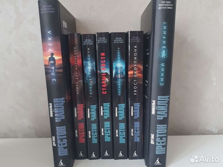 Д.Престон, Л.Чайлд книги