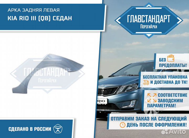 Арка Рио 3 левая