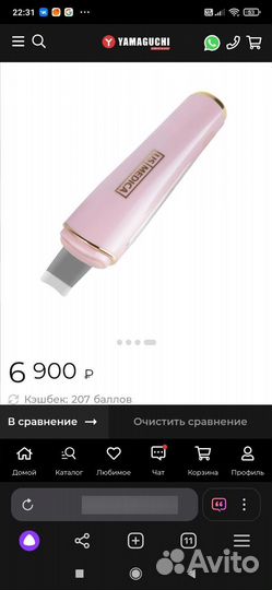 Ультразвуковой прибор для чистки лица yamaguchi