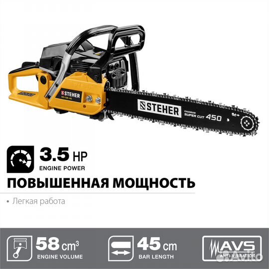 Бензопила steher BS 58-45