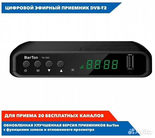 Цифровая тв приставка на 20 каналов