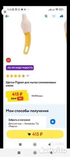 Щётка Pigeon для мытья сосок