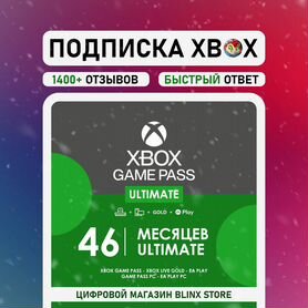 Xbox Game Pass Ultimate на 46 месяцев