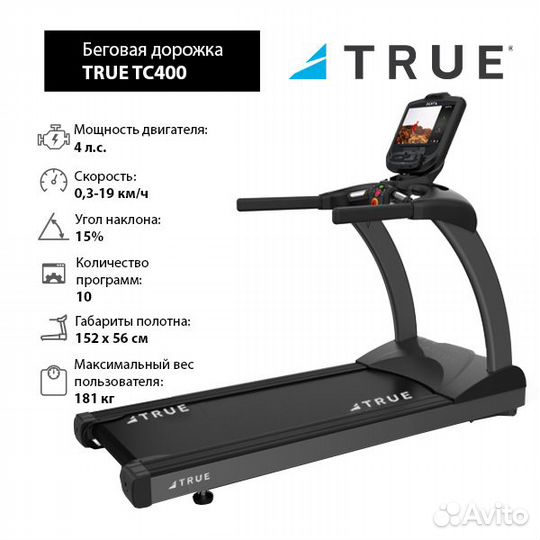 Беговая дорожка True TC400 c консолью Envision9