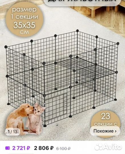 Вольер для собак 22секции