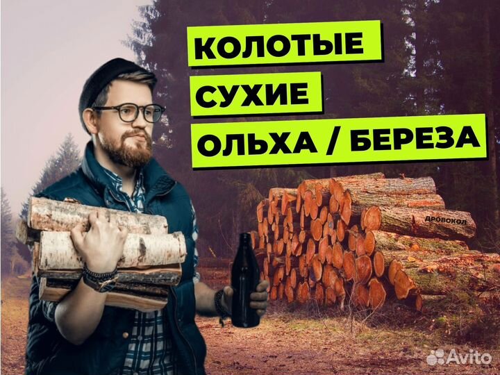 Дрова с доставкой