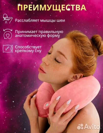 Подушка для путешествий