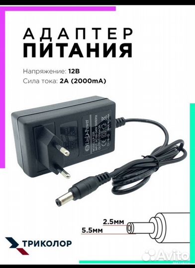 Адаптер питания- блок питания