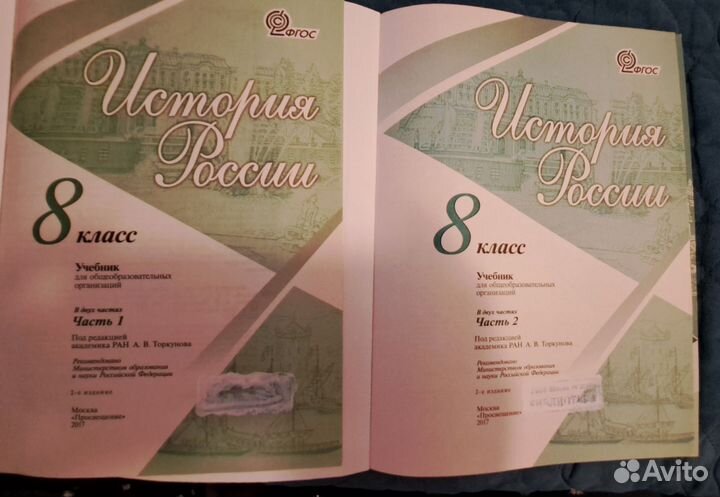 Учебники История России 8 класс