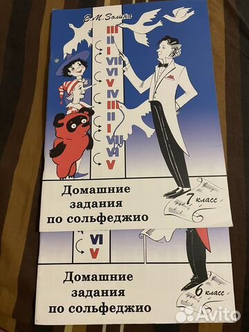 Учебник по Сольфеджио