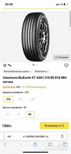 Yokohama BluEarth AE-51A 215/65 R16