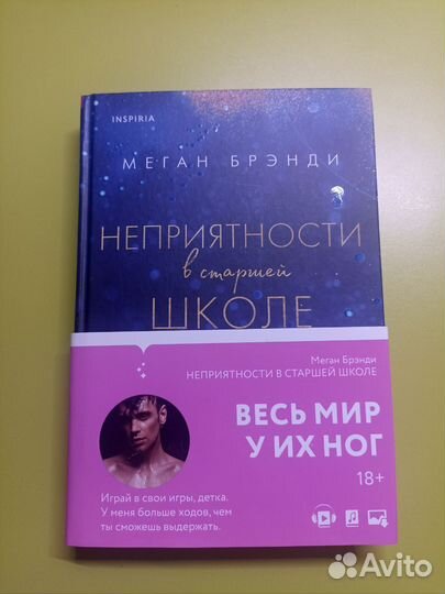 Неприятности в старшей школе