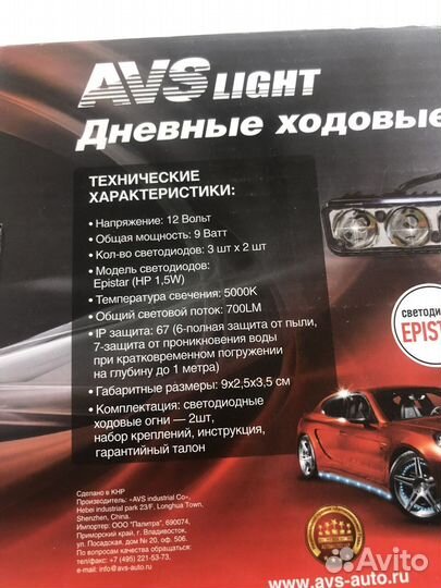 Огни ходовые дневного света AVS DL-3