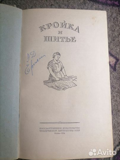 Книга кройка и шитье