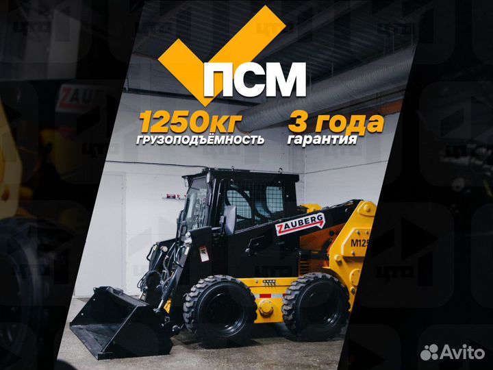 Мини-погрузчик Zauberg M1250, 2023