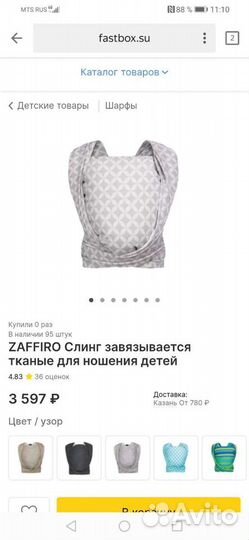 Слинг шарф Zaffiro