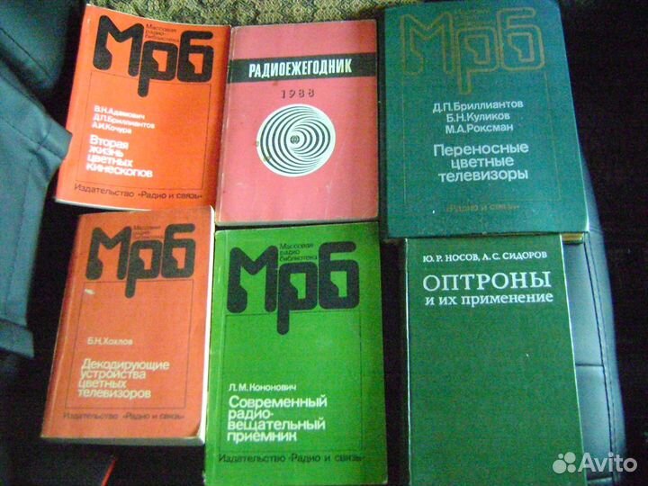 Радиоежегодники,мрб,Седов,Справочники и другие