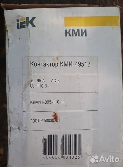 Контактор IEK кми-49512 110В