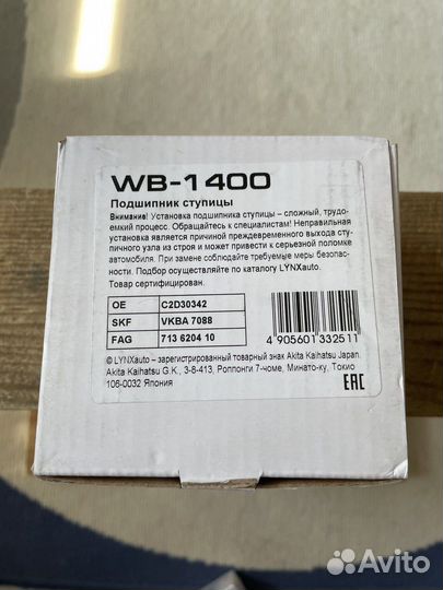 Подшипник ступицы lynx