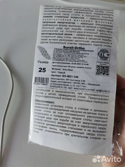 Ортопедические стельки новые детские