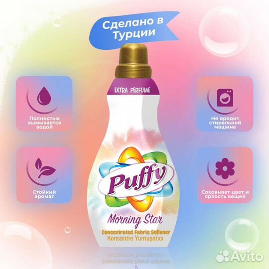 Кондиционер для белья