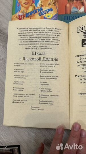 Книги для подростков Школа в Ласковой долине