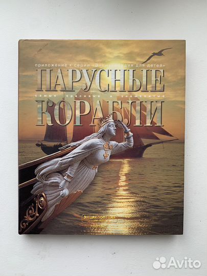 Энциклопедия для детей аванта