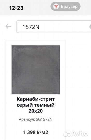 Плитка керама марацци остатки