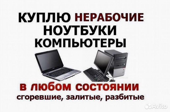 Ремонт Пк, ноутбуков